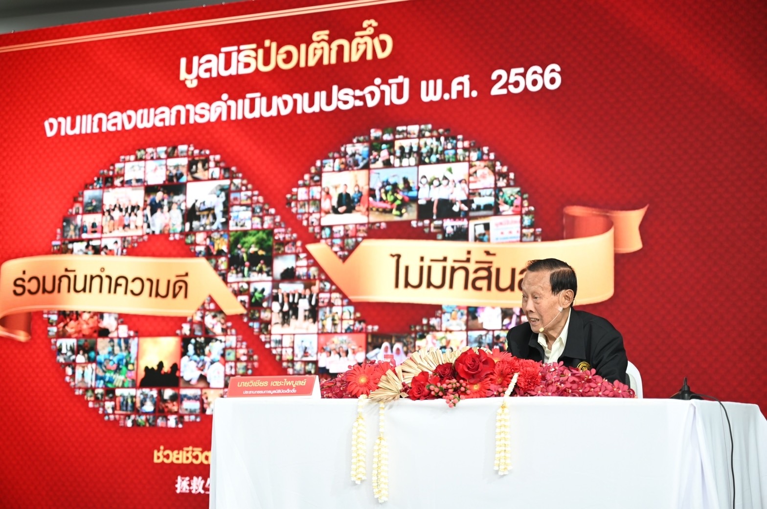 พช. ร่วมงานแถลงผลการดำเนินงานประจำปี พ.ศ. 2566 มูลนิธิฮั่วเคี้ยวป่อเต็กเซี่ยงตึ้ง (ป่อเต็กตึ๊ง)