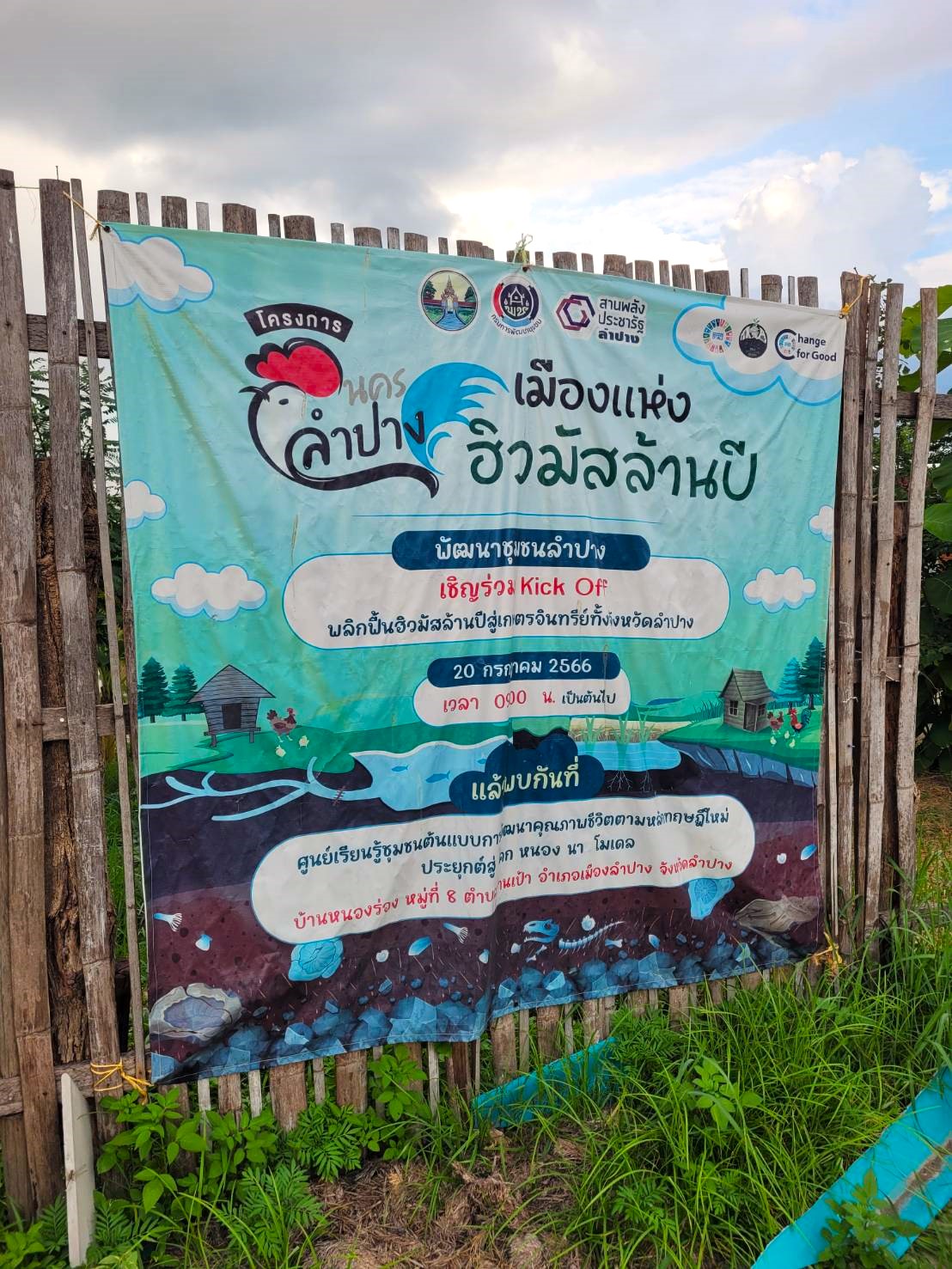 ตรวจเยี่ยม ติดตามผลการดำเนินงานโคก หนอง นา อารยเกษตร เฉลิมพระเกียรติพระบาทสมเด็จพระเจ้าอยู่หัว เนื่องในโอกาสพระราชพิธีมหามงคลเฉลิมพระชนมพรรษา 6 รอบ 28 กรกฎาคม 2567 จังหวัดลำปาง