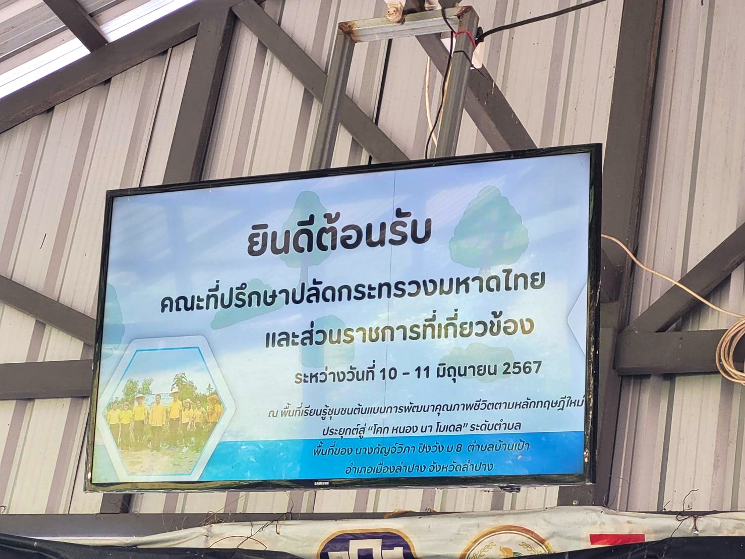 ตรวจเยี่ยม ติดตามผลการดำเนินงานโคก หนอง นา อารยเกษตร เฉลิมพระเกียรติพระบาทสมเด็จพระเจ้าอยู่หัว เนื่องในโอกาสพระราชพิธีมหามงคลเฉลิมพระชนมพรรษา 6 รอบ 28 กรกฎาคม 2567 จังหวัดลำปาง