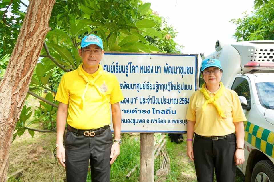 หัวหน้าผู้ตรวจราชการกรม เป็นประธานโครงการขยายผลการพัฒนาพื้นที่ต้นแบบการพัฒนาคุณภาพชีวิตตามหลักทฤษฎีใหม่ ประยุกต์สู่ “โคก หนอง นา“ เฉลิมพระเกียรติ พระบาทสมเด็จพระเจ้าอยู่หัว กิจกรรม ”เอามื้อสามัคคี ทำความดี ถวายเป็นพระราชกุศล“ ณ จังหวัดเพชรบุรี