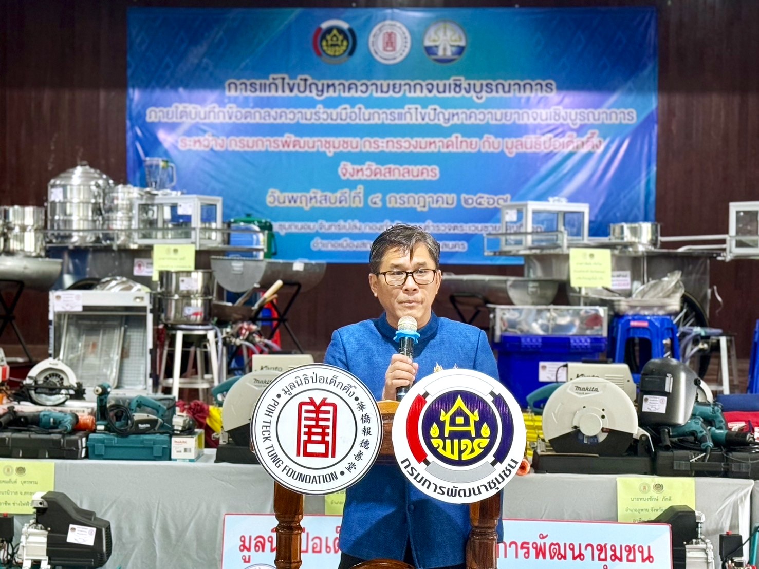 กรมการพัฒนาชุมชน ร่วมกับ มูลนิธิป่อเต็กตึ๊ง สร้างความมั่นคงด้านอาชีพเพื่อแก้ปัญหาความยากจน ระยะที่ 3 ภาคตะวันออกเฉียงเหนือ พื้นที่จังหวัดสกลนคร