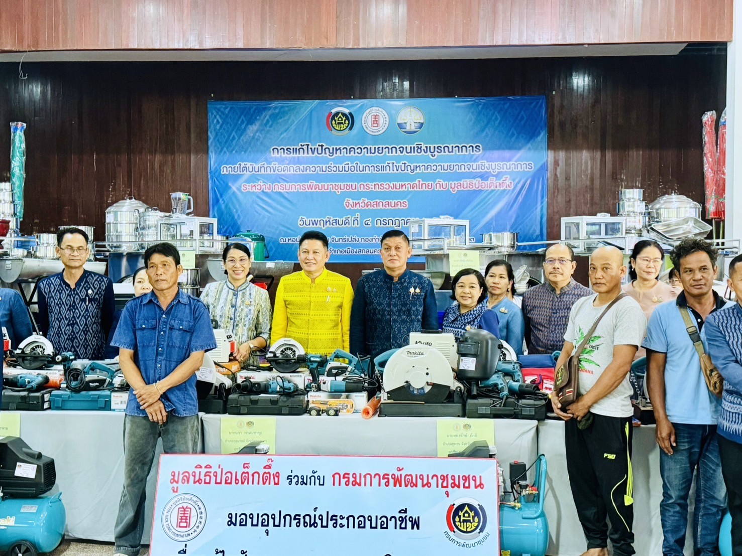 กรมการพัฒนาชุมชน ร่วมกับ มูลนิธิป่อเต็กตึ๊ง สร้างความมั่นคงด้านอาชีพเพื่อแก้ปัญหาความยากจน ระยะที่ 3 ภาคตะวันออกเฉียงเหนือ พื้นที่จังหวัดสกลนคร