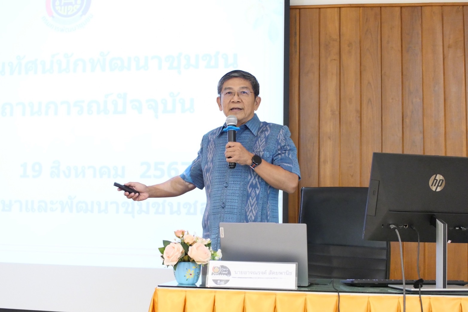 กิจกรรมการฝึกอบรมหลักสูตรก่อนปฏิบัติงานอาสาพัฒนา (อสพ.) รุ่นที่ 76