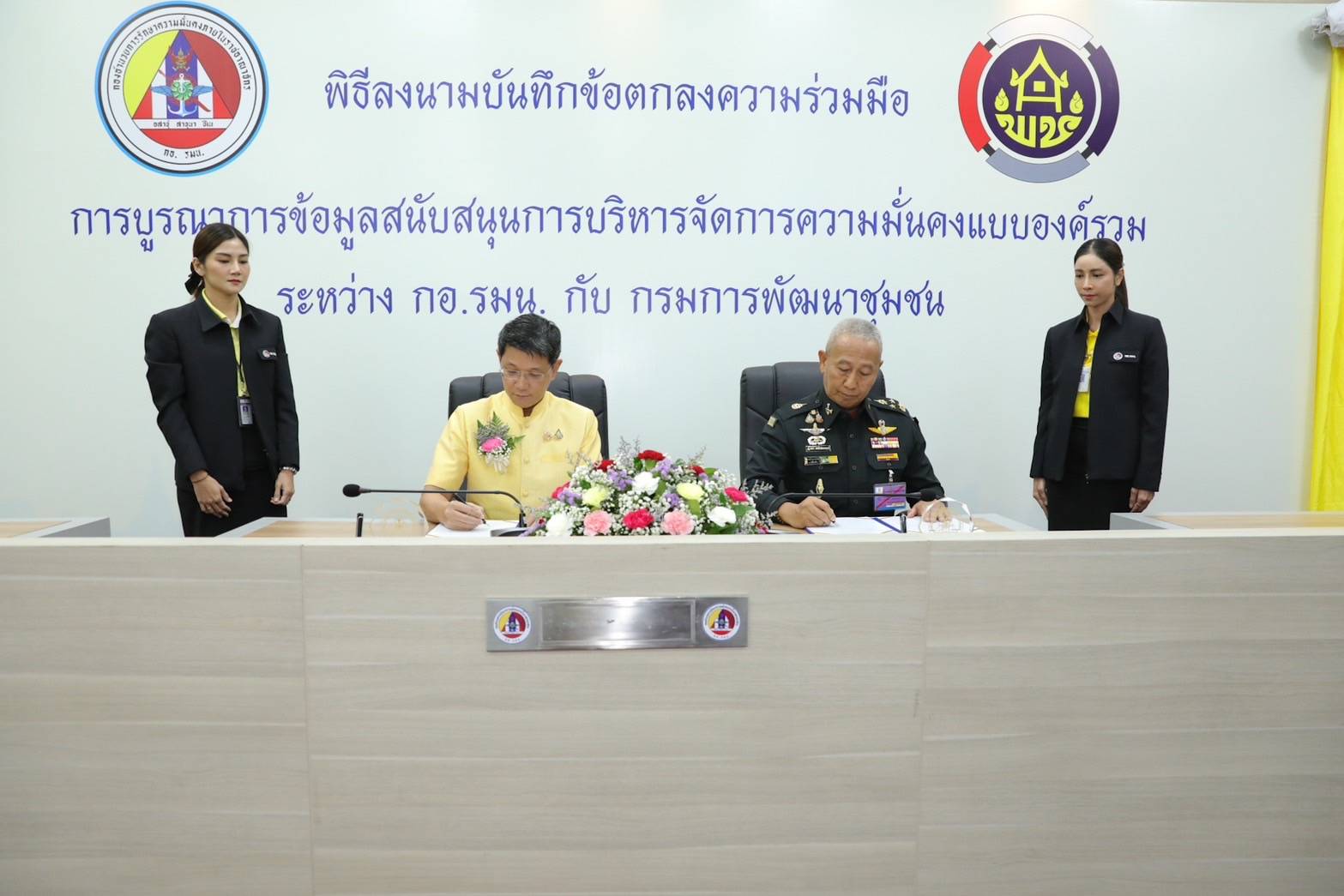 พิธีลงนาม MOU การบูรณาการข้อมูลสนับสนุนการบริหารจัดการความมั่นคงแบบองค์รวมฯ ระหว่าง พช. กับ กอ.รมน.