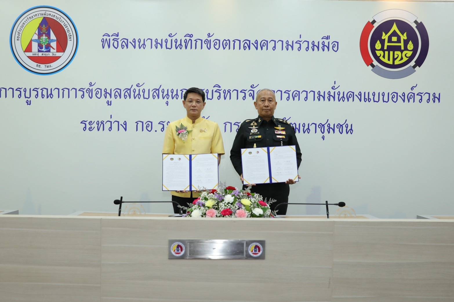 พิธีลงนาม MOU การบูรณาการข้อมูลสนับสนุนการบริหารจัดการความมั่นคงแบบองค์รวมฯ ระหว่าง พช. กับ กอ.รมน.