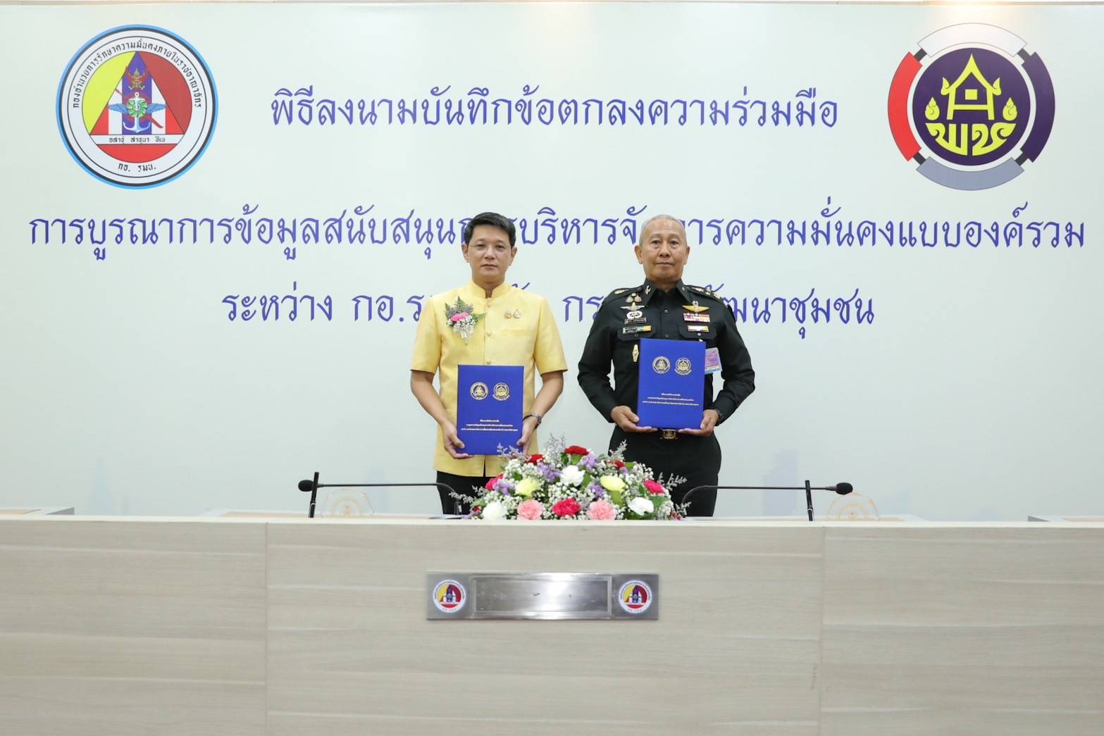 พิธีลงนาม MOU การบูรณาการข้อมูลสนับสนุนการบริหารจัดการความมั่นคงแบบองค์รวมฯ ระหว่าง พช. กับ กอ.รมน.