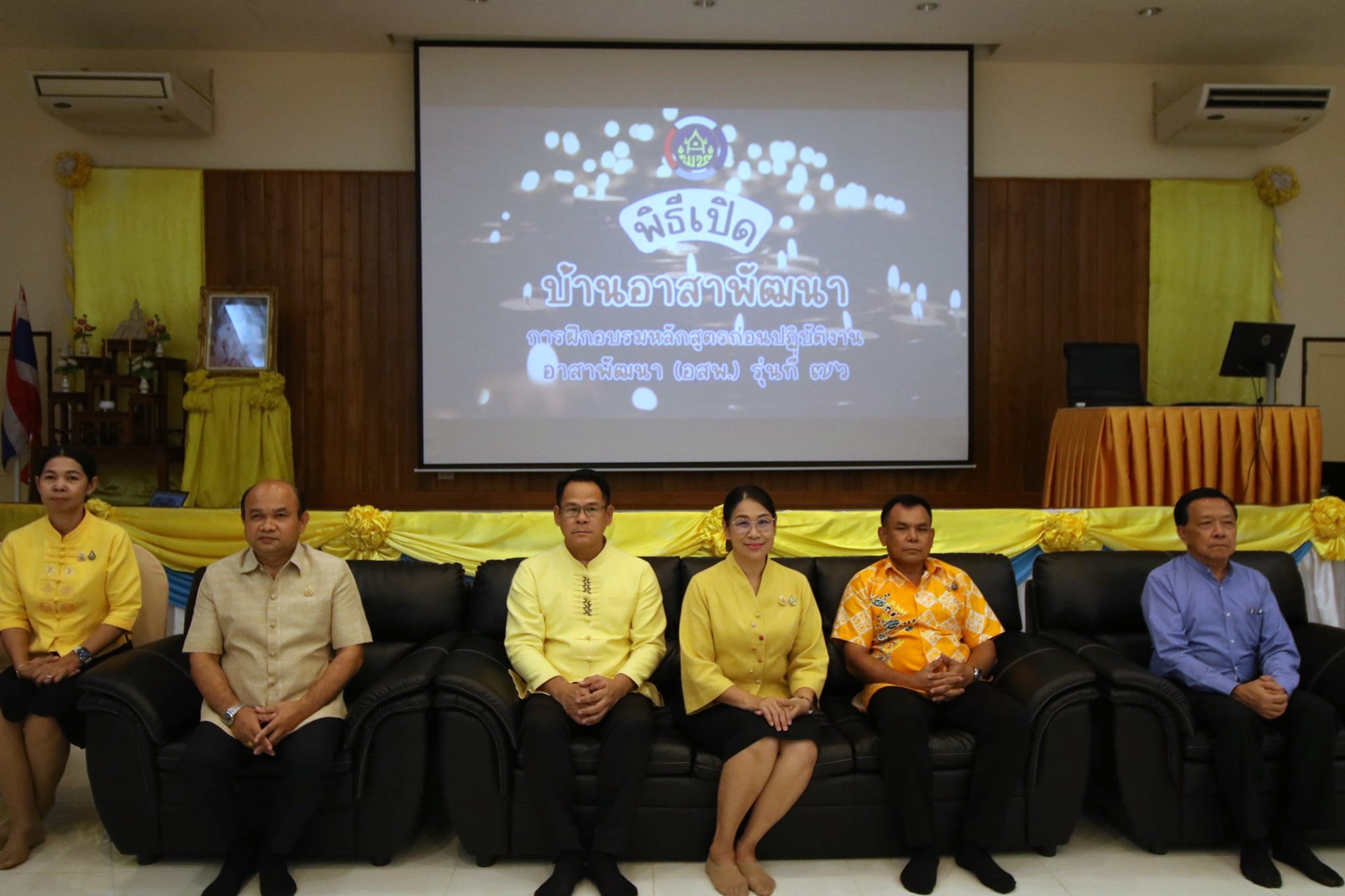 โครงการฝึกอบรมหลักสูตรก่อนปฏิบัติงานอาสาพัฒนา (อสพ.) รุ่นที่ 76