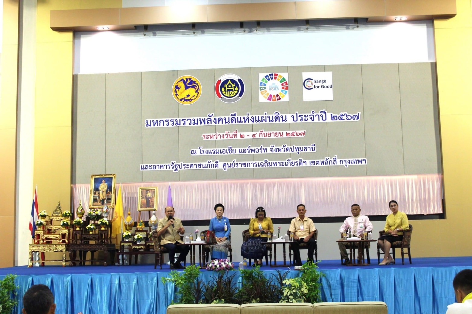 “มหกรรมรวมพลังคนดีแห่งแผ่นดิน” ประจำปี 2567