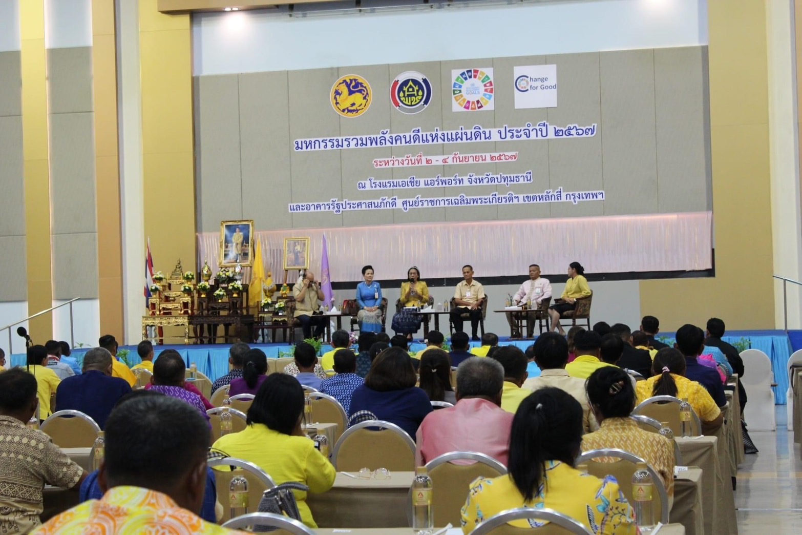 “มหกรรมรวมพลังคนดีแห่งแผ่นดิน” ประจำปี 2567