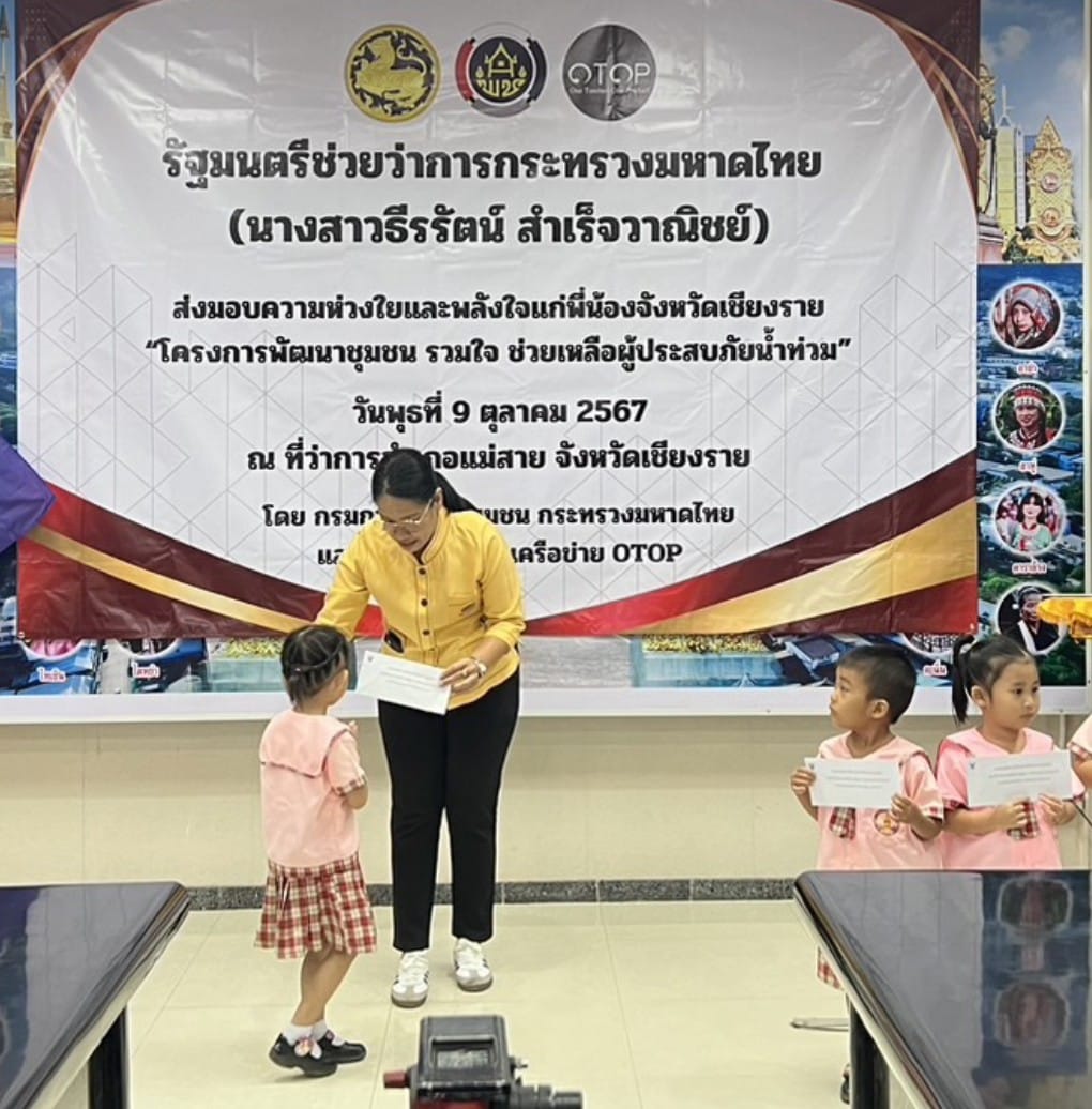 โครงการพัฒนาชุมชน รวมใจ ช่วยเหลือผู้ประสบภัยน้ำท่วมจังหวัดเชียงราย
