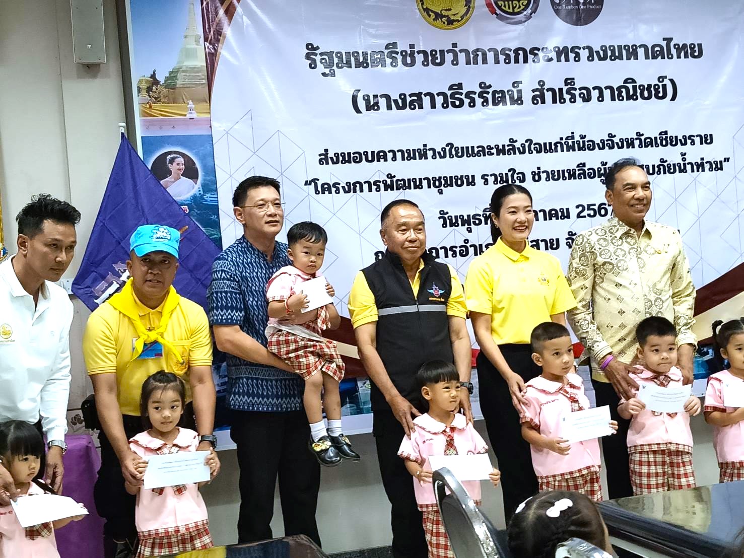 โครงการพัฒนาชุมชน รวมใจ ช่วยเหลือผู้ประสบภัยน้ำท่วมจังหวัดเชียงราย