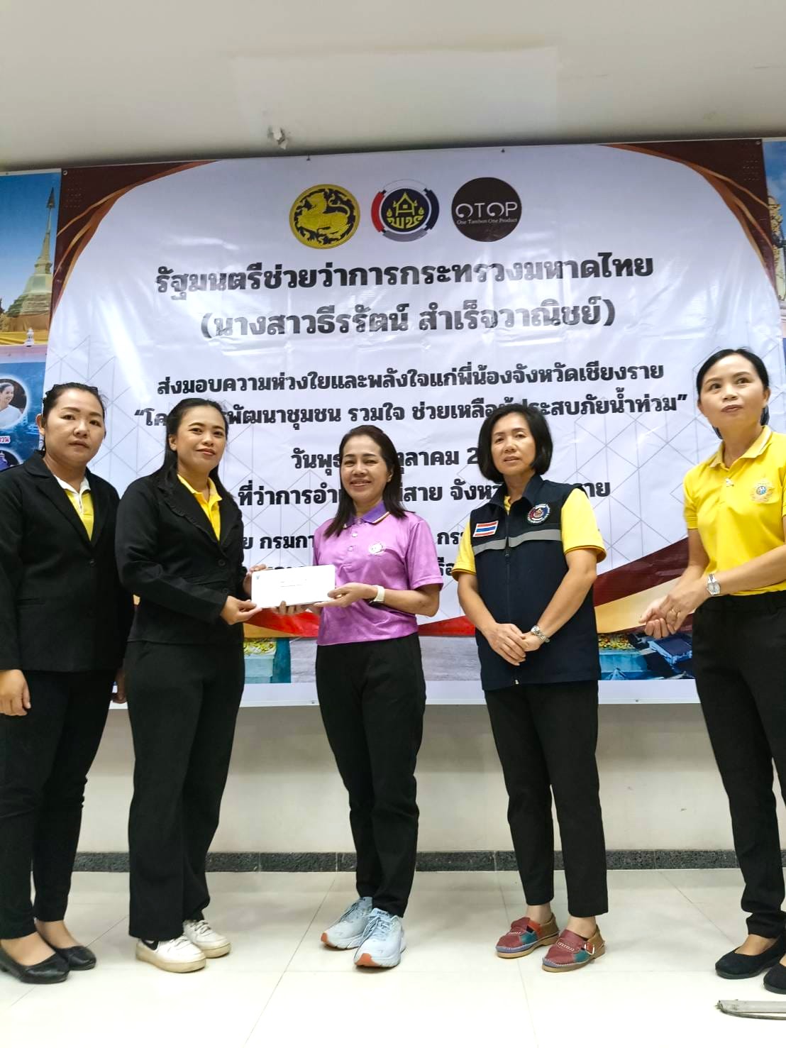 โครงการพัฒนาชุมชน รวมใจ ช่วยเหลือผู้ประสบภัยน้ำท่วมจังหวัดเชียงราย