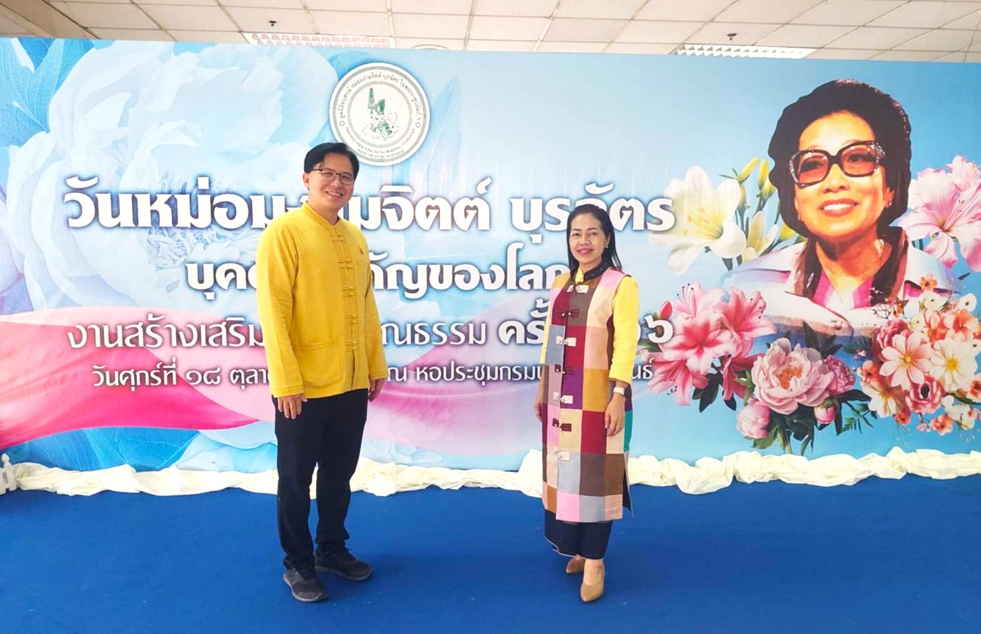 “วันหม่อมงามจิตร บุรฉัตร บุคคลสำคัญของโลก” งานสร้างเสริมคนดีมีคุณธรรม ครั้งที่ 36