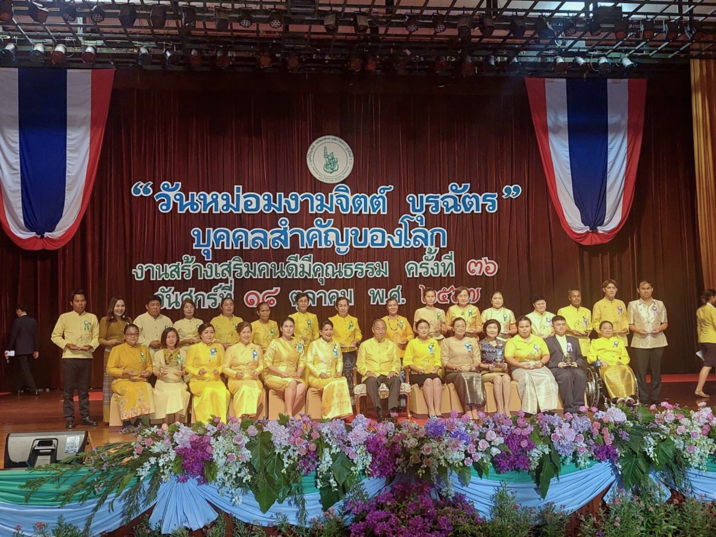 “วันหม่อมงามจิตร บุรฉัตร บุคคลสำคัญของโลก” งานสร้างเสริมคนดีมีคุณธรรม ครั้งที่ 36