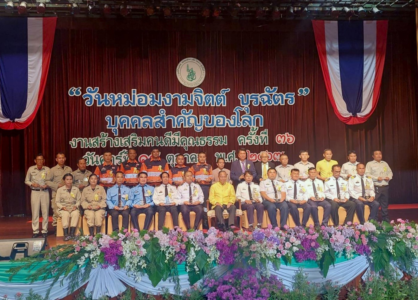 “วันหม่อมงามจิตร บุรฉัตร บุคคลสำคัญของโลก” งานสร้างเสริมคนดีมีคุณธรรม ครั้งที่ 36