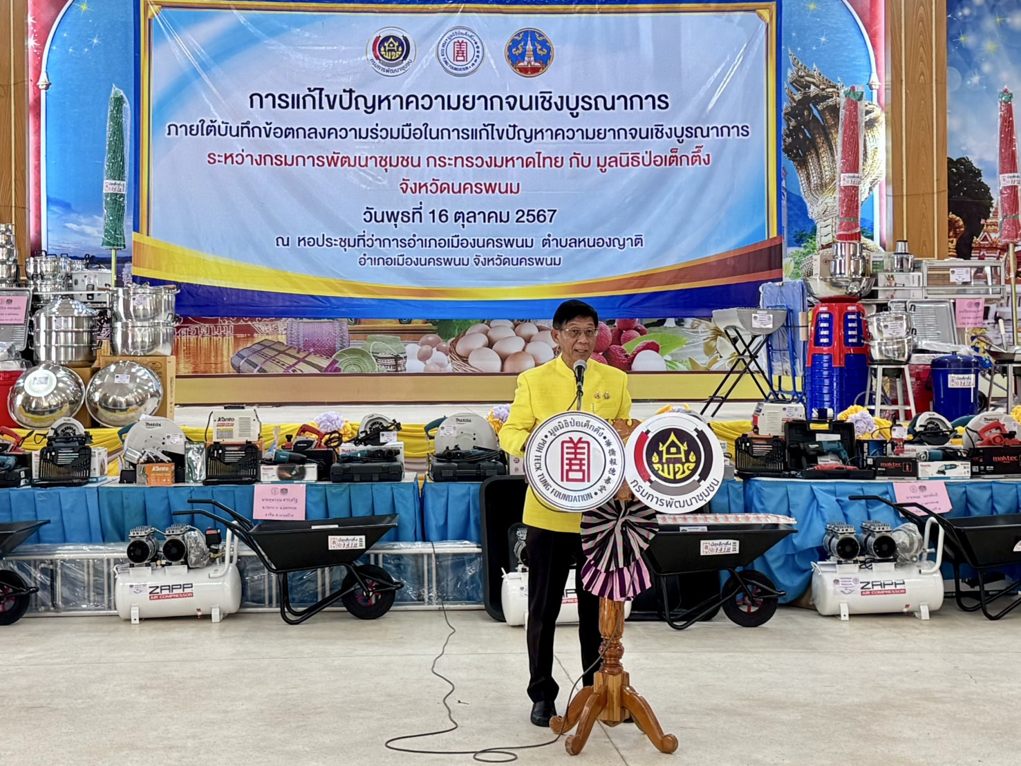 กรมการพัฒนาชุมชน ร่วมกับ มูลนิธิป่อเต็กตึ๊ง สร้างความมั่นคงด้านอาชีพเพื่อแก้ปัญหาความยากจน ระยะที่ 3 ภาคตะวันออกเฉียงเหนือ พื้นที่จังหวัดนครพนม
