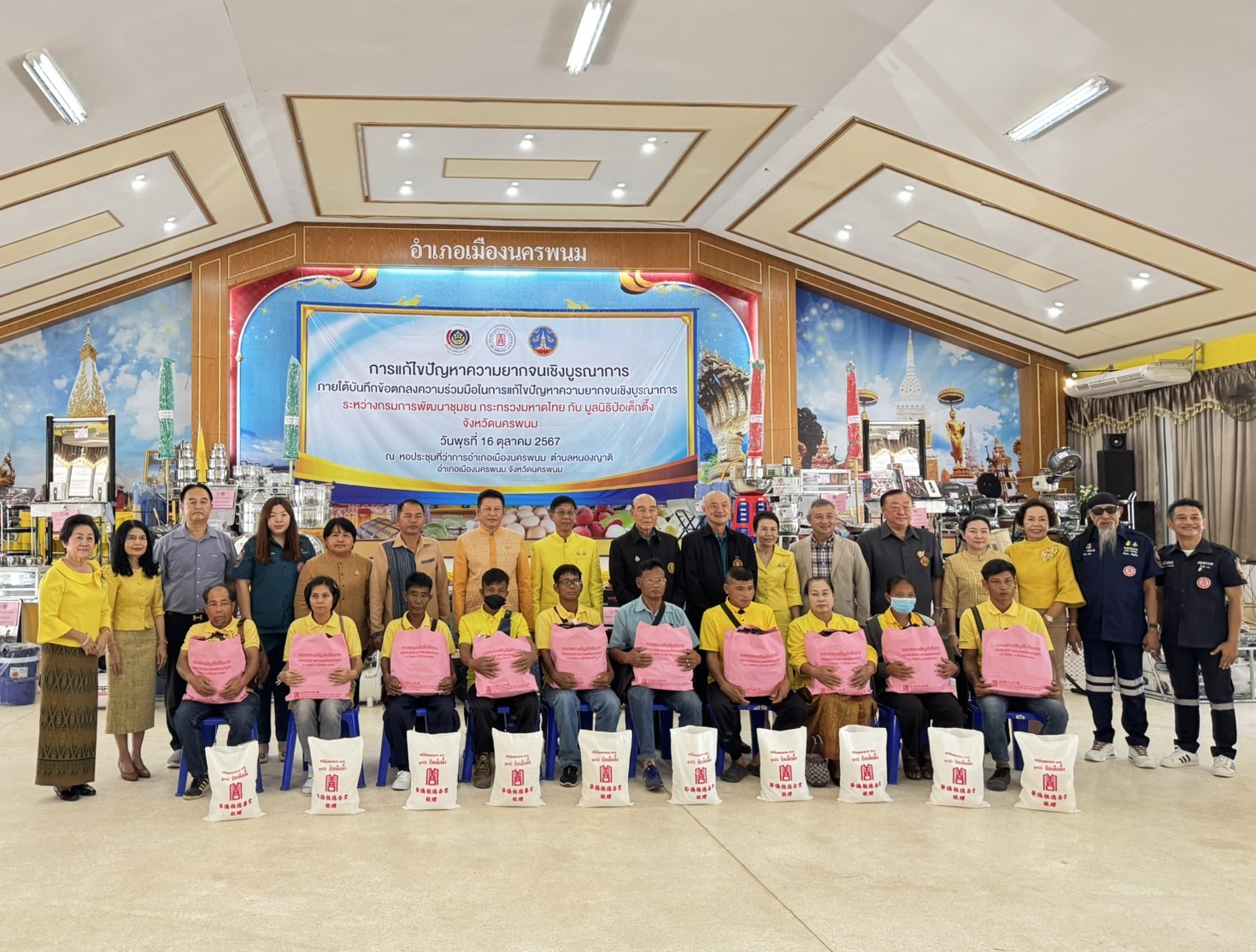 กรมการพัฒนาชุมชน ร่วมกับ มูลนิธิป่อเต็กตึ๊ง สร้างความมั่นคงด้านอาชีพเพื่อแก้ปัญหาความยากจน ระยะที่ 3 ภาคตะวันออกเฉียงเหนือ พื้นที่จังหวัดนครพนม
