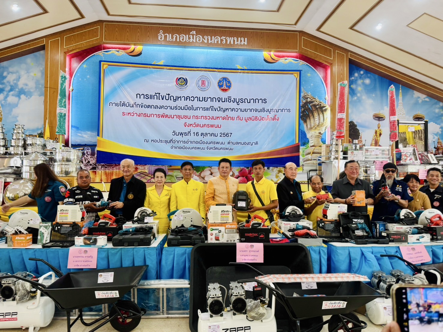 กรมการพัฒนาชุมชน ร่วมกับ มูลนิธิป่อเต็กตึ๊ง สร้างความมั่นคงด้านอาชีพเพื่อแก้ปัญหาความยากจน ระยะที่ 3 ภาคตะวันออกเฉียงเหนือ พื้นที่จังหวัดนครพนม