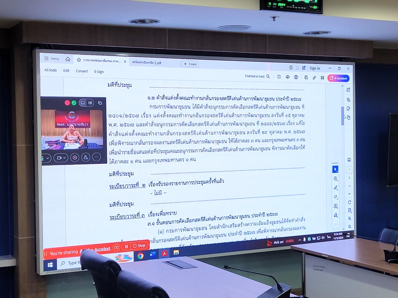 คัดเลือกสตรีดีเด่นด้านการพัฒนาชุมชนประจำปี 2567