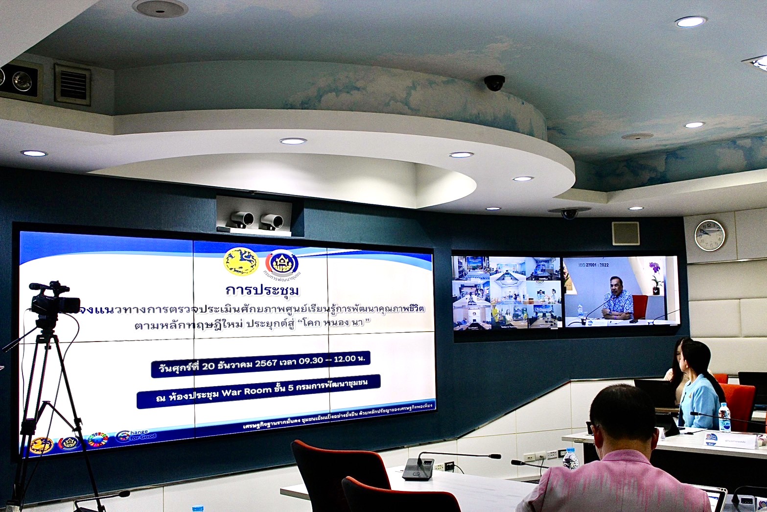 🌾กรมการพัฒนาชุมชน จัดประชุมชี้แจงแนวทางการตรวจประเมินศักยภาพศูนย์เรียนรู้การพัฒนาคุณภาพชีวิตตามหลักทฤษฎีใหม่ ประยุกต์สู่ “โคก หนอง นา”