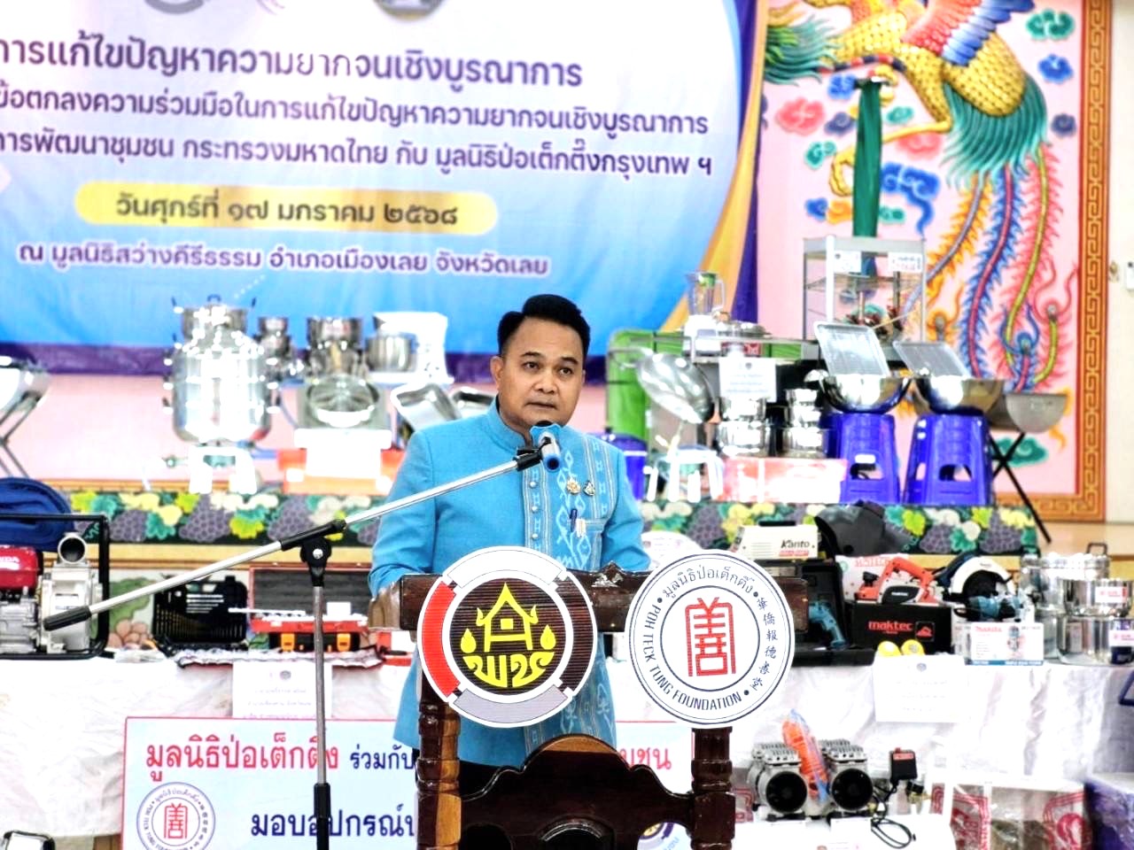 กรมการพัฒนาชุมชน ร่วมกับ มูลนิธิป่อเต็กตึ๊ง สร้างความมั่นคงด้านอาชีพเพื่อแก้ปัญหาความยากจน ระยะที่ 3 ภาคตะวันออกเฉียงเหนือ พื้นที่จังหวัดเลย