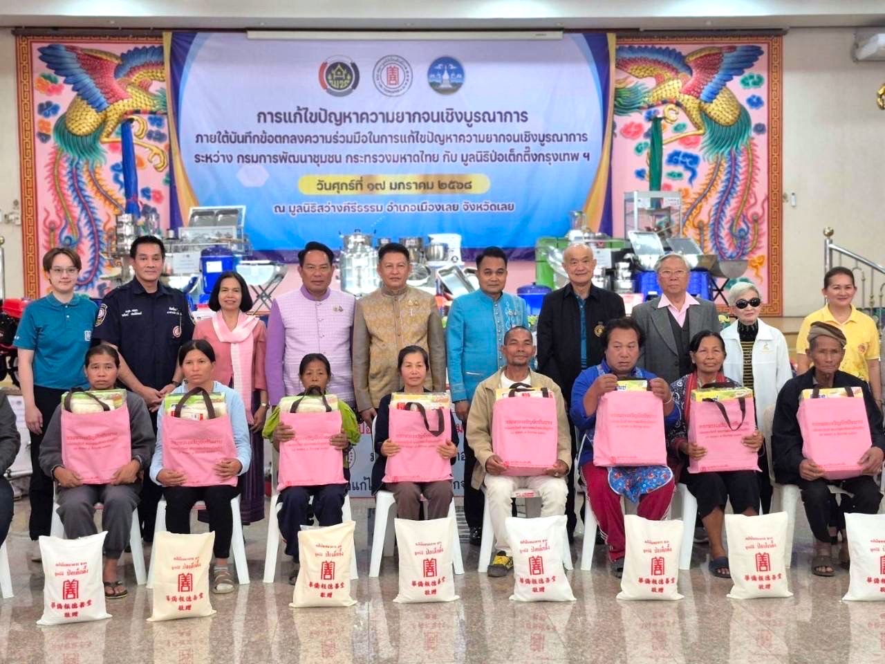 กรมการพัฒนาชุมชน ร่วมกับ มูลนิธิป่อเต็กตึ๊ง สร้างความมั่นคงด้านอาชีพเพื่อแก้ปัญหาความยากจน ระยะที่ 3 ภาคตะวันออกเฉียงเหนือ พื้นที่จังหวัดเลย