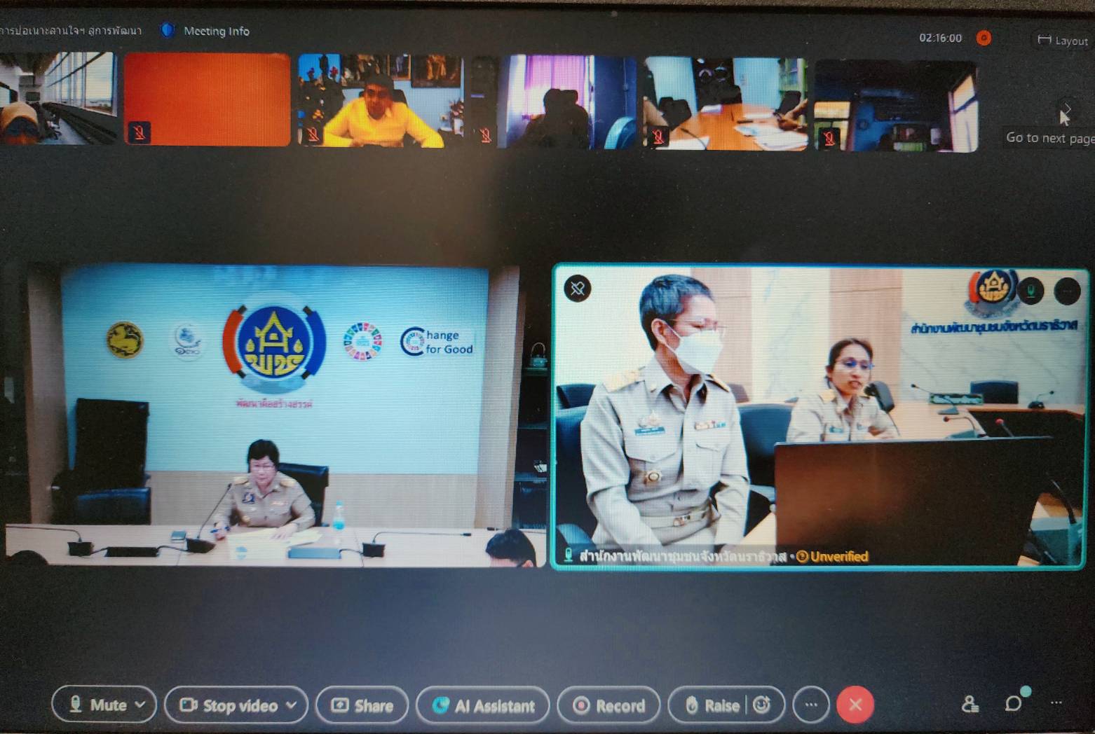 ประชุม Cisco Webex Meeting ติดตามการขับเคลื่อนโครงการปอเนาะสานใจฯ สู่การพัฒนา