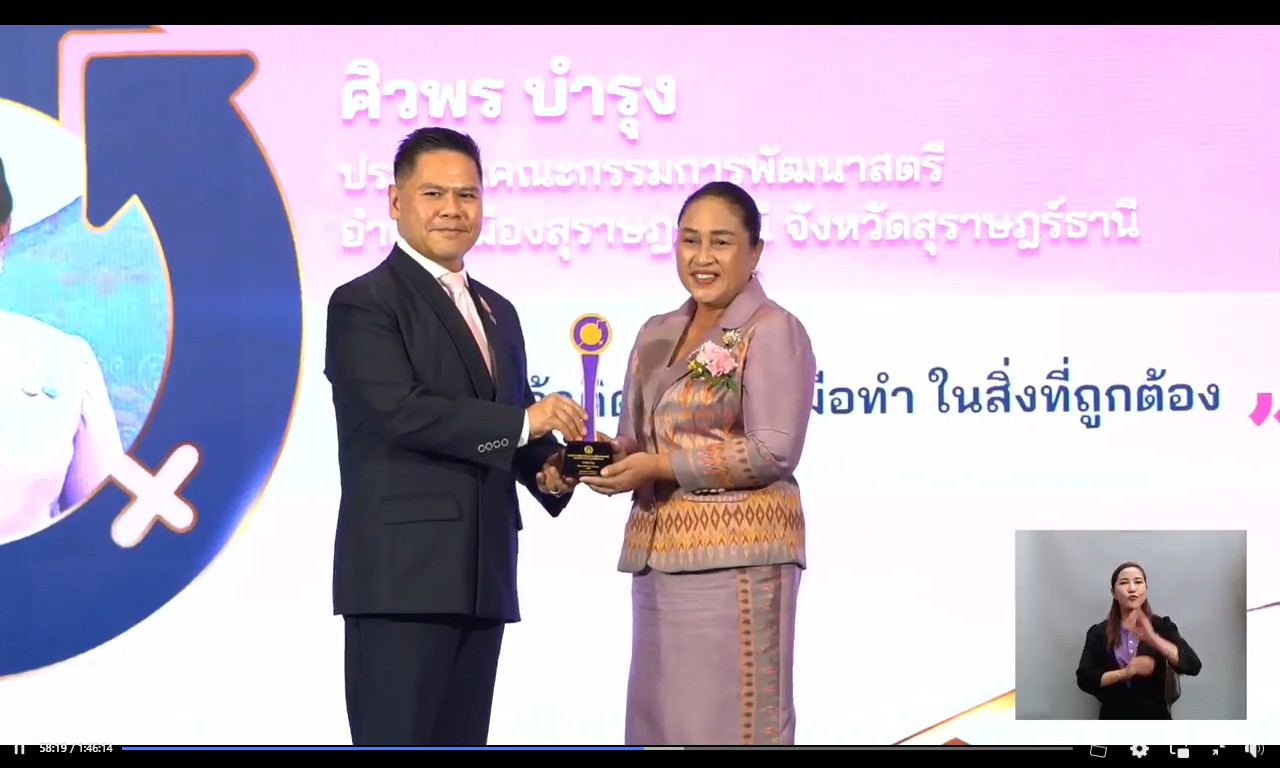 ร่วมแสดงความยินดี รางวัลสตรีดีเด่นด้านการพัฒนาชุมชน