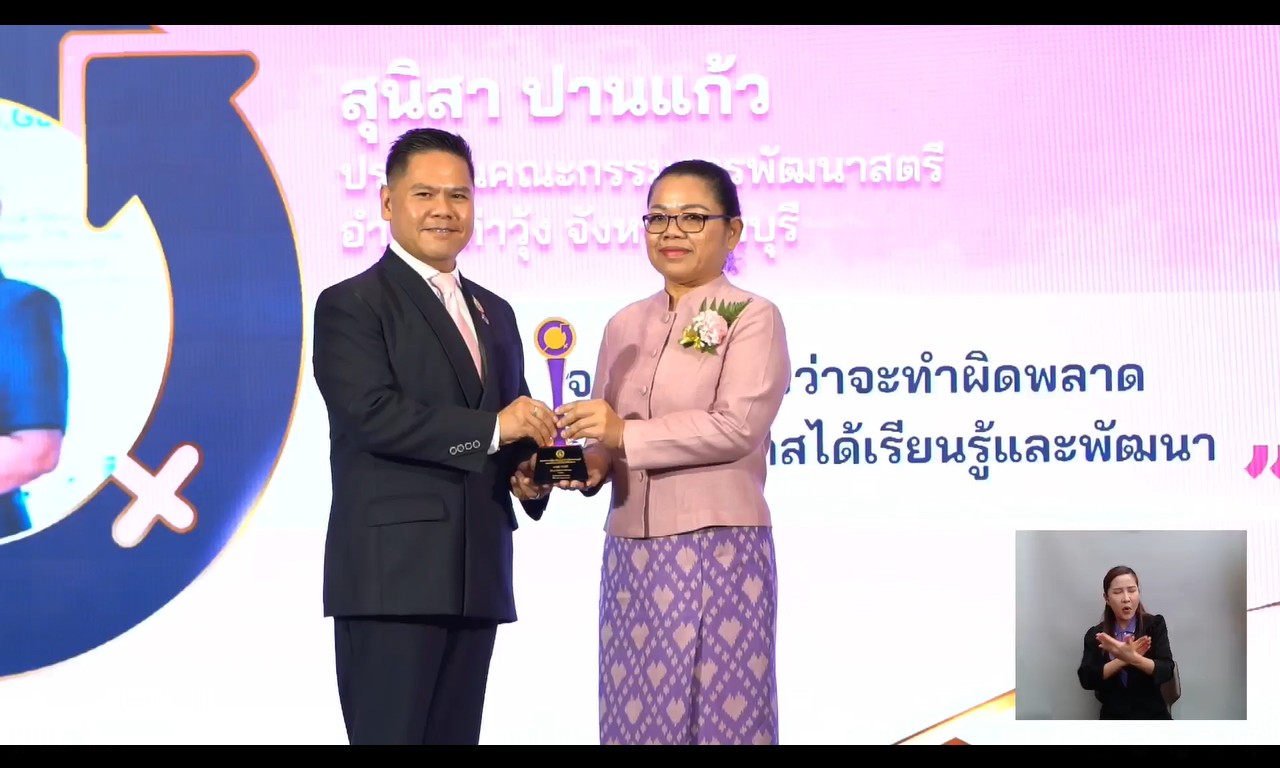 ร่วมแสดงความยินดี รางวัลสตรีดีเด่นด้านการพัฒนาชุมชน