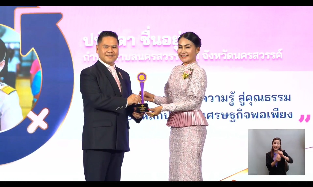 ร่วมแสดงความยินดี รางวัลสตรีดีเด่นด้านการพัฒนาชุมชน