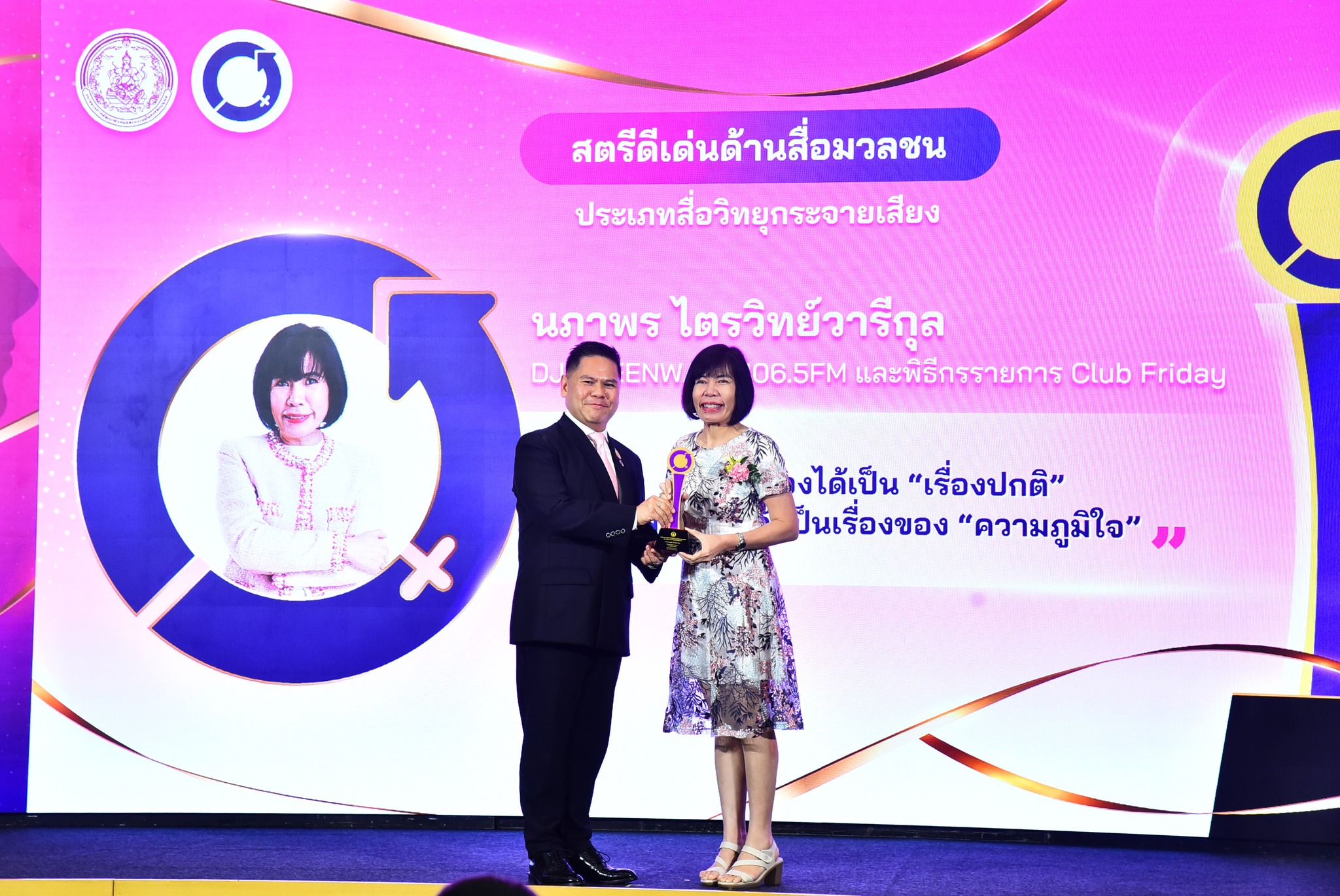 ร่วมแสดงความยินดี รางวัลสตรีดีเด่นด้านการพัฒนาชุมชน
