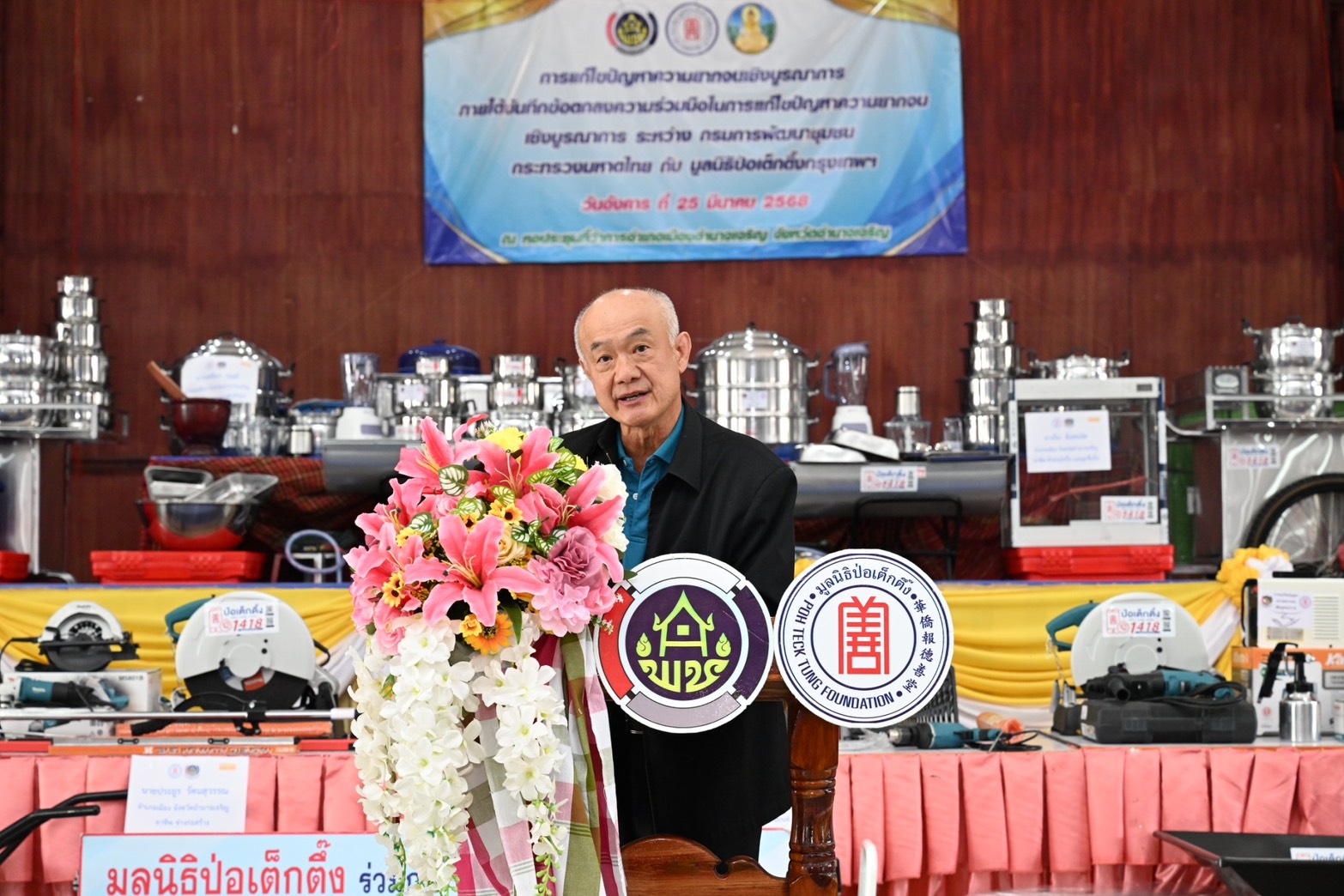 กรมการพัฒนาชุมชน ร่วมกับ มูลนิธิป่อเต็กตึ๊ง สร้างความมั่นคงด้านอาชีพเพื่อแก้ปัญหาความยากจน ระยะที่ 3 ภาคตะวันออกเฉียงเหนือ พื้นที่จังหวัดอำนาจเจริญ