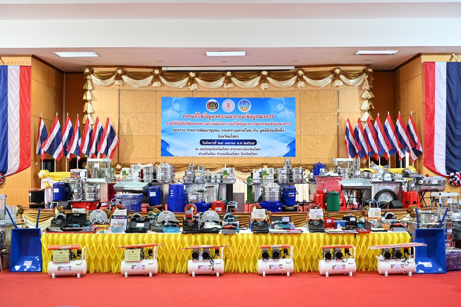 กรมการพัฒนาชุมชน ร่วมกับ มูลนิธิป่อเต็กตึ๊ง สร้างความมั่นคงด้านอาชีพเพื่อแก้ปัญหาความยากจน ระยะที่ 3 ภาคตะวันออกเฉียงเหนือ พื้นที่จังหวัดยโสธร