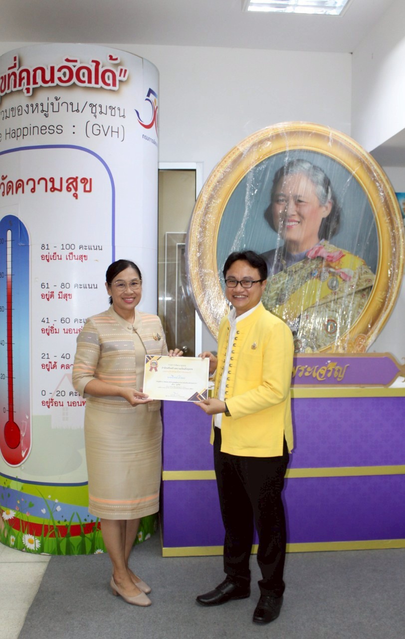 ยกย่องเชิดชูเกียรติบุคคลคุณธรรมและหน่วยงานคุณธรรม สำนักเสริมสร้างความเข้มแข็งชุมชน