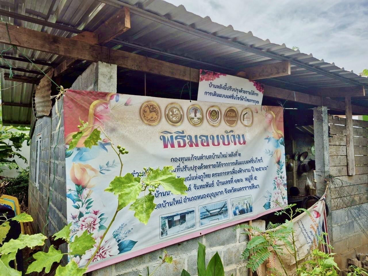 (Thai People Map and Analytics Platform : TPMAP) ณ จังหวัดชัยภูมิและจังหวัดนครราชสีมา