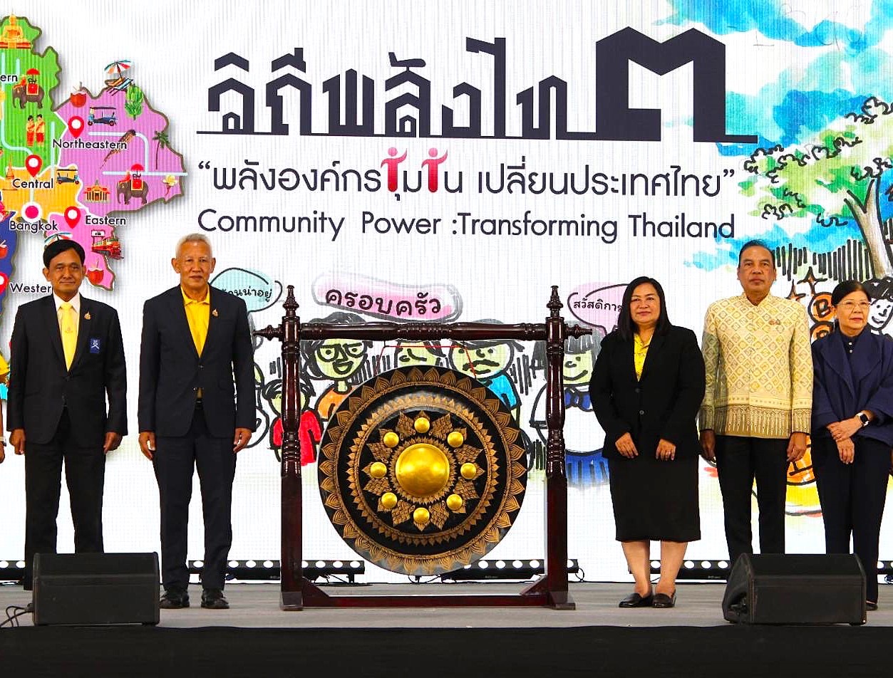 พช.ร่วมงาน “วิถีพลังไท ๓” พลังองค์กรชุมชน ขับเคลื่อนเปลี่ยนประเทศไทย