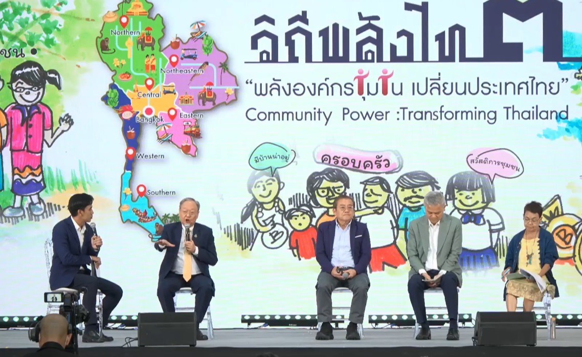 พช.ร่วมงาน “วิถีพลังไท ๓” พลังองค์กรชุมชน ขับเคลื่อนเปลี่ยนประเทศไทย