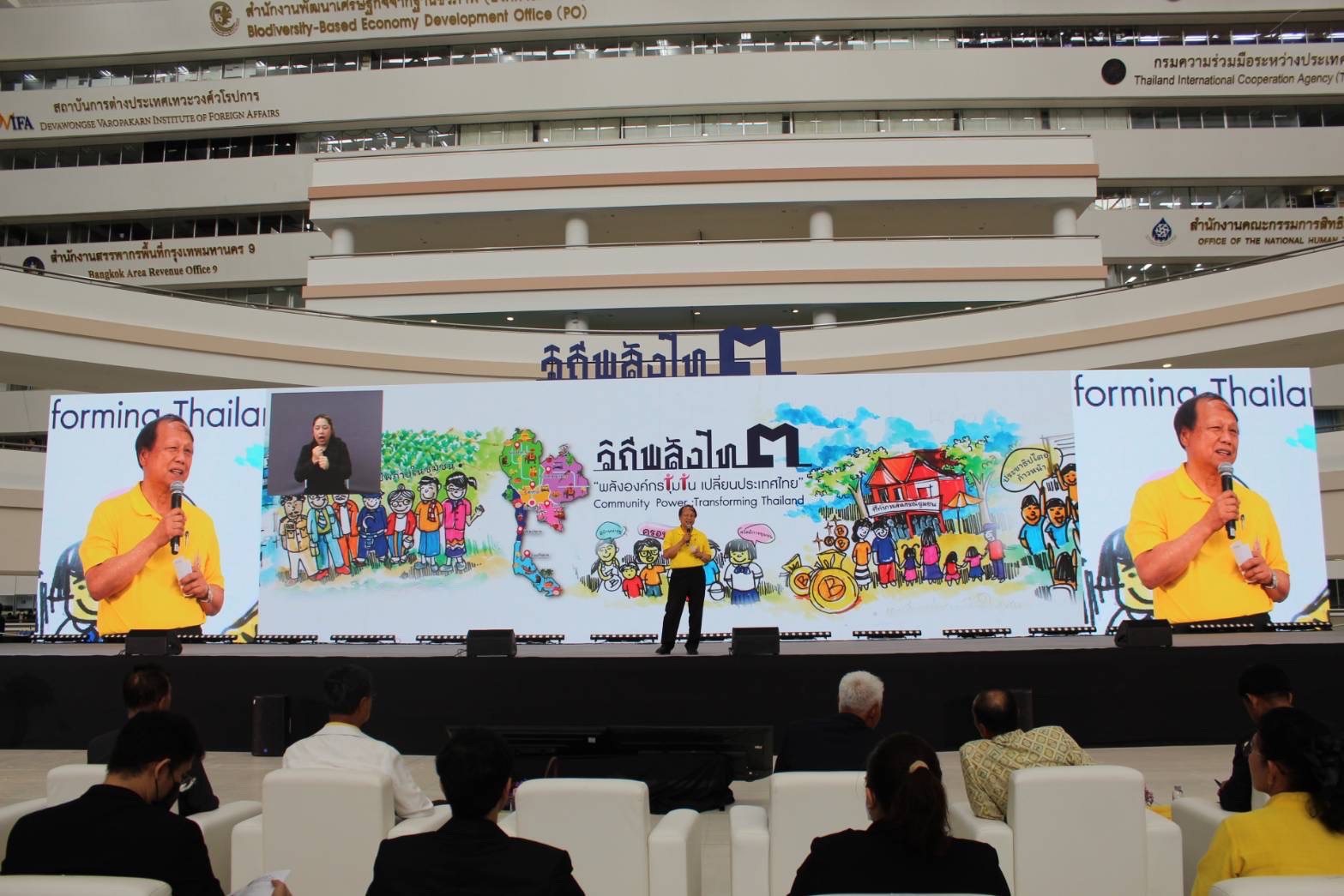 พช.ร่วมงาน “วิถีพลังไท ๓” พลังองค์กรชุมชน ขับเคลื่อนเปลี่ยนประเทศไทย