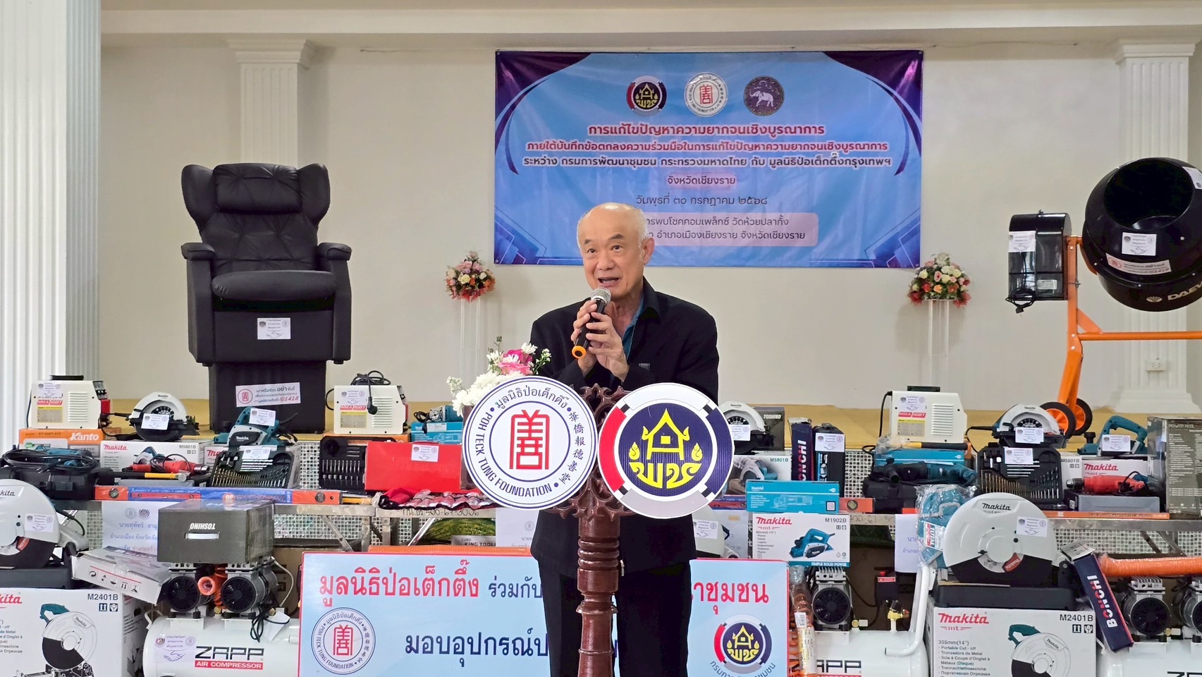 กรมการพัฒนาชุมชน ร่วมกับ มูลนิธิป่อเต็กตึ๊ง มอบวัสดุอุปกรณ์สนับสนุนอาชีพแก่ครัวเรือนยากจนที่ประสบสาธารณภัย (อุทกภัย) จังหวัดเชียงราย