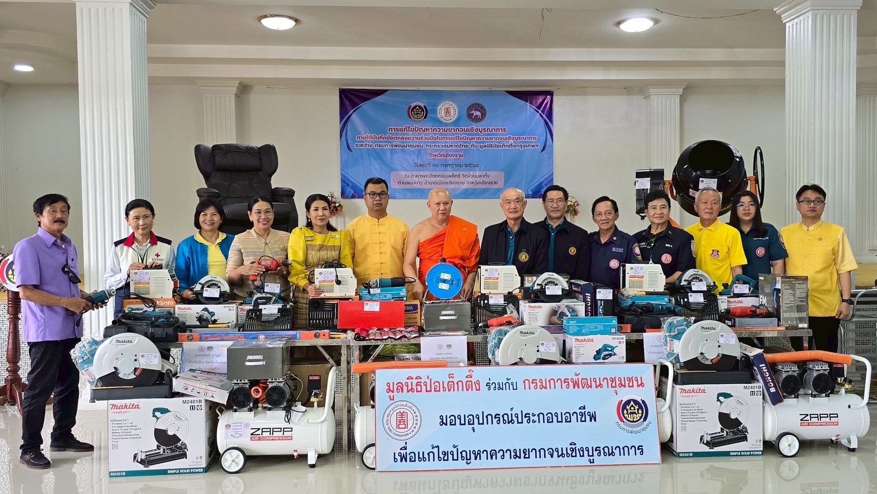 กรมการพัฒนาชุมชน ร่วมกับ มูลนิธิป่อเต็กตึ๊ง มอบวัสดุอุปกรณ์สนับสนุนอาชีพแก่ครัวเรือนยากจนที่ประสบสาธารณภัย (อุทกภัย) จังหวัดเชียงราย