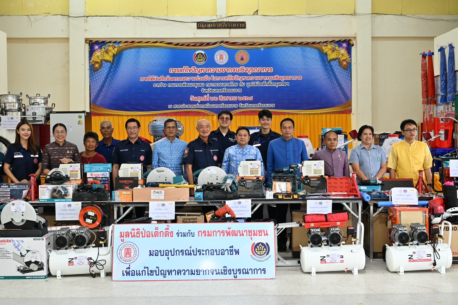 กรมการพัฒนาชุมชน ร่วมกับ มูลนิธิป่อเต็กตึ๊ง มอบวัสดุอุปกรณ์สนับสนุนอาชีพแก่ครัวเรือนยากจนในพื้นที่จังหวัดนครศรีธรรมราช